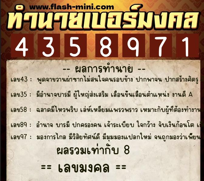 ทำนายเบอร์มงคล 0XX-4358971 ทำนายเบอร์มงคล หมายเลข 081-435897 ทำนายเบอร์มงคล 0XX-4358971 ทำนายเบอร์มงคล หมายเลข 081-435897