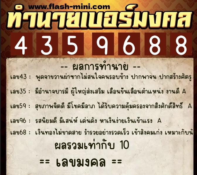 ทำนายเบอร์มงคล 0XX-4359688 ทำนายเบอร์มงคล หมายเลข 094-435968 ทำนายเบอร์มงคล 0XX-4359688 ทำนายเบอร์มงคล หมายเลข 094-435968