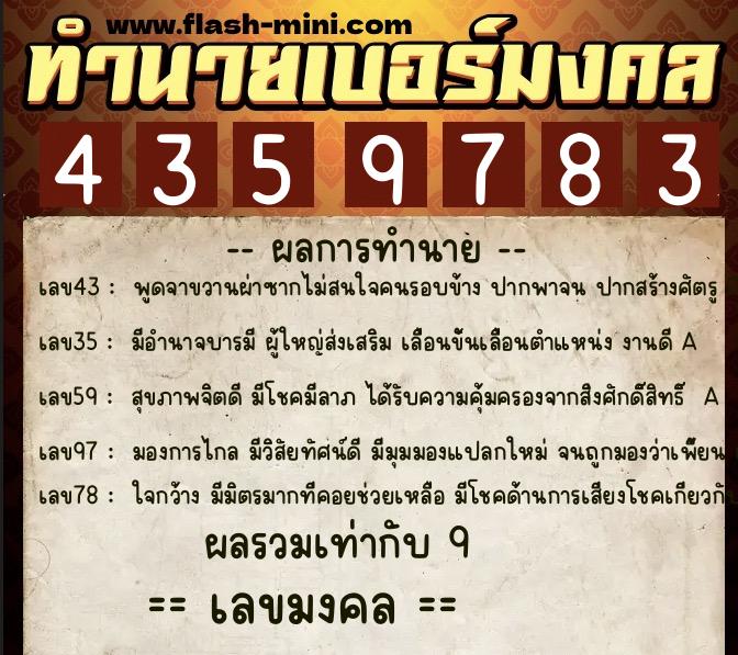 ทำนายเบอร์มงคล 0XX-4359783 ทำนายเบอร์มงคล หมายเลข 096-435978 ทำนายเบอร์มงคล 0XX-4359783 ทำนายเบอร์มงคล หมายเลข 096-435978