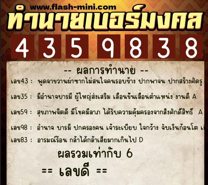 ทำนายเบอร์มงคล 0XX-4359838 ทำนายเบอร์มงคล หมายเลข 094-435983 ทำนายเบอร์มงคล 0XX-4359838 ทำนายเบอร์มงคล หมายเลข 094-435983