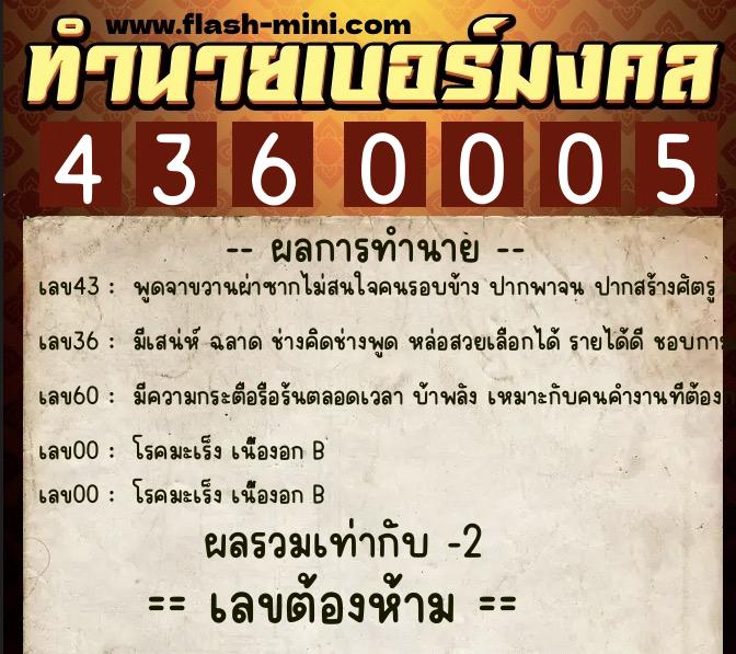 ทำนายเบอร์มงคล 0XX-4360005 ทำนายเบอร์มงคล หมายเลข 094-436000 ทำนายเบอร์มงคล 0XX-4360005 ทำนายเบอร์มงคล หมายเลข 094-436000