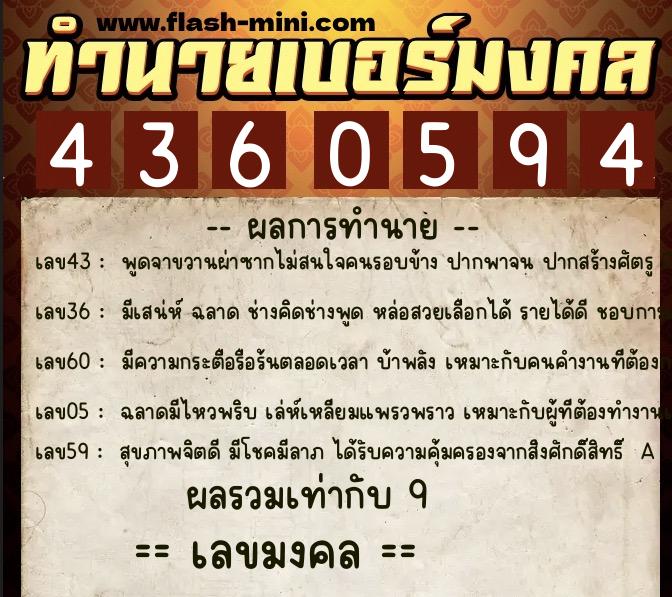 ทำนายเบอร์มงคล 0XX-4360594 ทำนายเบอร์มงคล หมายเลข 091-436059 ทำนายเบอร์มงคล 0XX-4360594 ทำนายเบอร์มงคล หมายเลข 091-436059