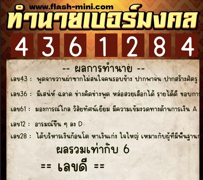 ทำนายเบอร์มงคล 0XX-4361284 ทำนายเบอร์มงคล หมายเลข 092-436128 ทำนายเบอร์มงคล 0XX-4361284 ทำนายเบอร์มงคล หมายเลข 092-436128