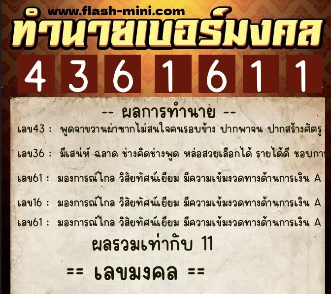 ทำนายเบอร์มงคล 0XX-4361611 ทำนายเบอร์มงคล หมายเลข 097-436161 ทำนายเบอร์มงคล 0XX-4361611 ทำนายเบอร์มงคล หมายเลข 097-436161