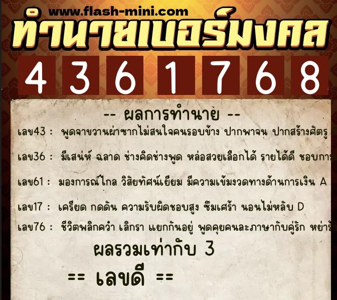 ทำนายเบอร์มงคล 0XX-4361768  ทำนายเบอร์มงคล หมายเลข 068-436176  ทำนายเบอร์มงคล 0XX-4361768  ทำนายเบอร์มงคล หมายเลข 068-436176