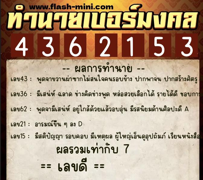 ทำนายเบอร์มงคล 0XX-4362153 ทำนายเบอร์มงคล หมายเลข 069-436215 ทำนายเบอร์มงคล 0XX-4362153 ทำนายเบอร์มงคล หมายเลข 069-436215