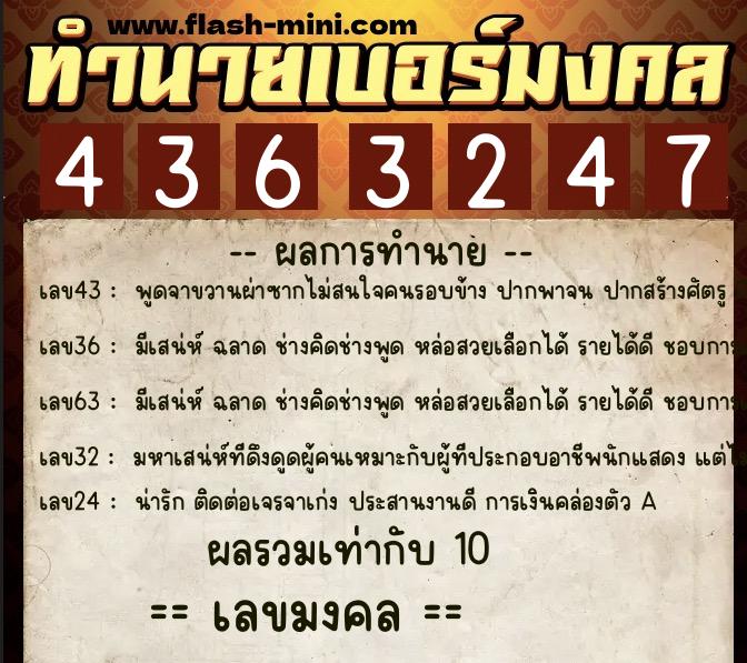 ทำนายเบอร์มงคล 0XX-4363247 ทำนายเบอร์มงคล หมายเลข 094-436324 ทำนายเบอร์มงคล 0XX-4363247 ทำนายเบอร์มงคล หมายเลข 094-436324