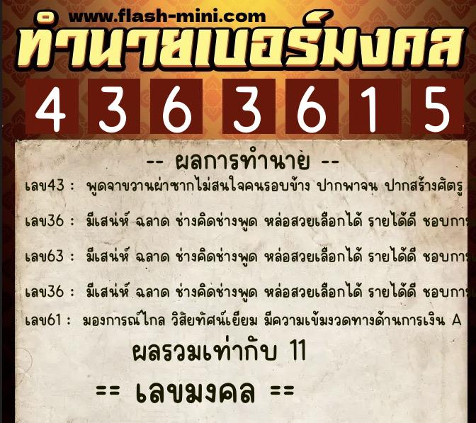ทำนายเบอร์มงคล 0XX-4363615 ทำนายเบอร์มงคล หมายเลข 085-436361 ทำนายเบอร์มงคล 0XX-4363615 ทำนายเบอร์มงคล หมายเลข 085-436361