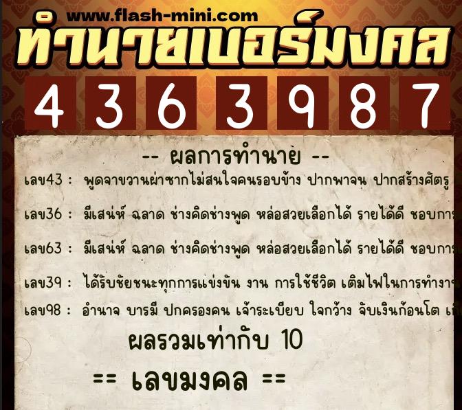 ทำนายเบอร์มงคล 0XX-4363987 ทำนายเบอร์มงคล หมายเลข 084-436398 ทำนายเบอร์มงคล 0XX-4363987 ทำนายเบอร์มงคล หมายเลข 084-436398