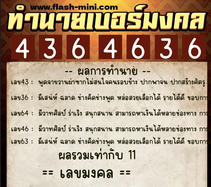 ทำนายเบอร์มงคล 0XX-4364636  ทำนายเบอร์มงคล หมายเลข 099-436463 