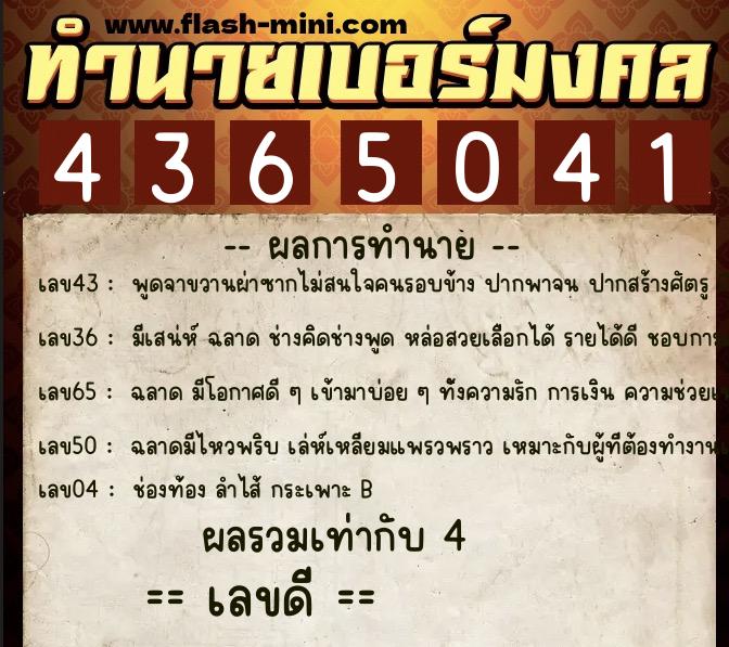 ทำนายเบอร์มงคล 0XX-4365041 ทำนายเบอร์มงคล หมายเลข 092-436504 ทำนายเบอร์มงคล 0XX-4365041 ทำนายเบอร์มงคล หมายเลข 092-436504