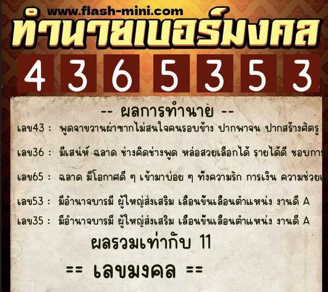 ทำนายเบอร์มงคล 0XX-4365353  ทำนายเบอร์มงคล หมายเลข 090-436535 