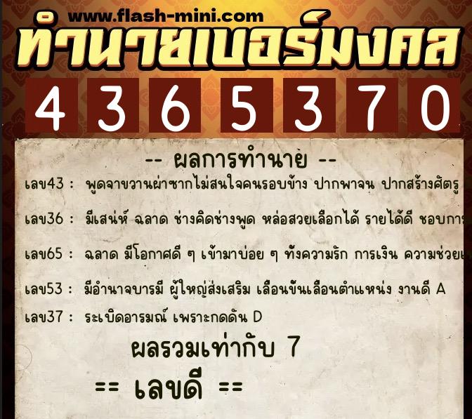 ทำนายเบอร์มงคล 0XX-4365370 ทำนายเบอร์มงคล หมายเลข 090-436537 ทำนายเบอร์มงคล 0XX-4365370 ทำนายเบอร์มงคล หมายเลข 090-436537