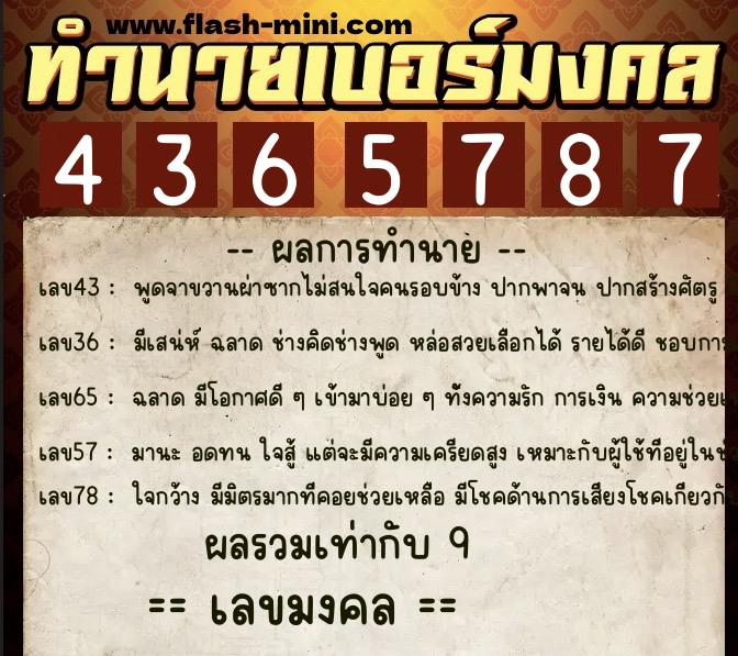 ทำนายเบอร์มงคล 0XX-4365787  ทำนายเบอร์มงคล หมายเลข 061-436578 