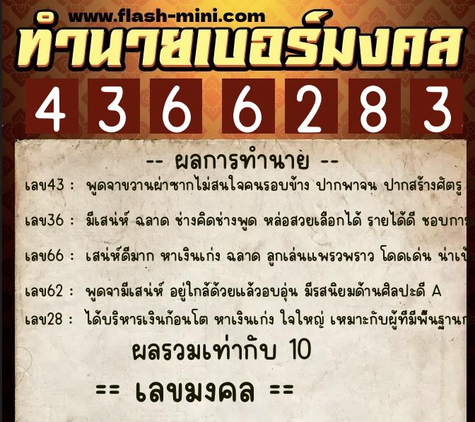 ทำนายเบอร์มงคล 0XX-4366283 ทำนายเบอร์มงคล หมายเลข 091-436628 ทำนายเบอร์มงคล 0XX-4366283 ทำนายเบอร์มงคล หมายเลข 091-436628