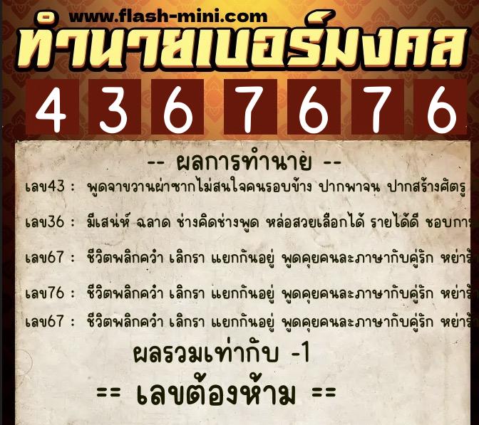 ทำนายเบอร์มงคล 0XX-4367676 ทำนายเบอร์มงคล หมายเลข 065-436767 ทำนายเบอร์มงคล 0XX-4367676 ทำนายเบอร์มงคล หมายเลข 065-436767