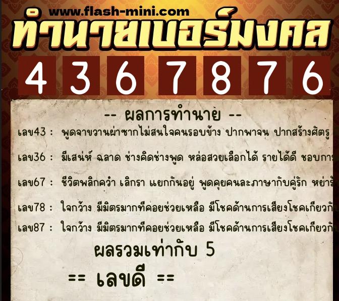 ทำนายเบอร์มงคล 0XX-4367876 ทำนายเบอร์มงคล หมายเลข 086-436787 ทำนายเบอร์มงคล 0XX-4367876 ทำนายเบอร์มงคล หมายเลข 086-436787