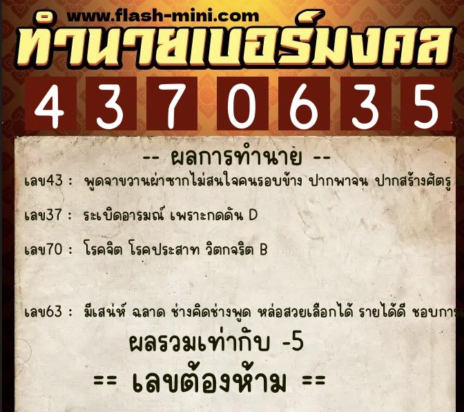 ทำนายเบอร์มงคล 0XX-4370635 ทำนายเบอร์มงคล หมายเลข 082-437063 ทำนายเบอร์มงคล 0XX-4370635 ทำนายเบอร์มงคล หมายเลข 082-437063