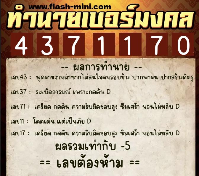 ทำนายเบอร์มงคล 0XX-4371170 ทำนายเบอร์มงคล หมายเลข 090-437117 ทำนายเบอร์มงคล 0XX-4371170 ทำนายเบอร์มงคล หมายเลข 090-437117