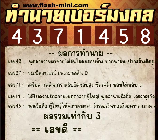 ทำนายเบอร์มงคล 0XX-4371458 ทำนายเบอร์มงคล หมายเลข 066-437145 ทำนายเบอร์มงคล 0XX-4371458 ทำนายเบอร์มงคล หมายเลข 066-437145