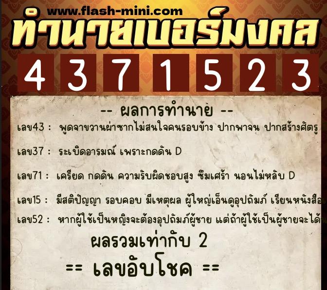 ทำนายเบอร์มงคล 0XX-4371523 ทำนายเบอร์มงคล หมายเลข 060-437152 ทำนายเบอร์มงคล 0XX-4371523 ทำนายเบอร์มงคล หมายเลข 060-437152