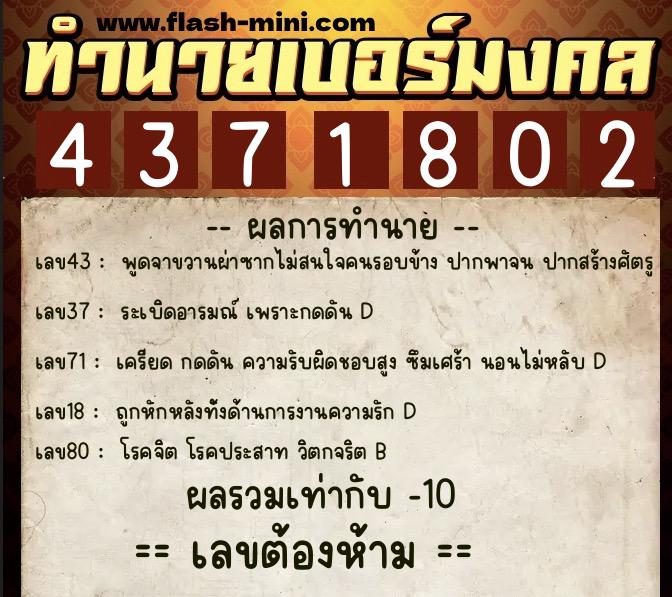 ทำนายเบอร์มงคล 0XX-4371802  ทำนายเบอร์มงคล หมายเลข 082-437180  ทำนายเบอร์มงคล 0XX-4371802  ทำนายเบอร์มงคล หมายเลข 082-437180