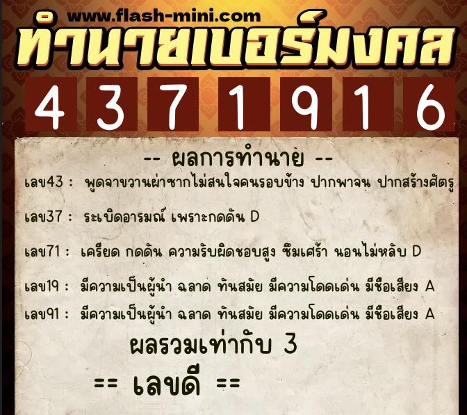 ทำนายเบอร์มงคล 0XX-4371916 ทำนายเบอร์มงคล หมายเลข 098-437191 ทำนายเบอร์มงคล 0XX-4371916 ทำนายเบอร์มงคล หมายเลข 098-437191