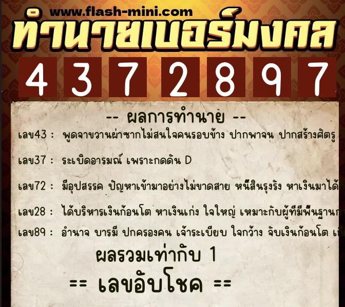 ทำนายเบอร์มงคล 0XX-4372897 ทำนายเบอร์มงคล หมายเลข 081-437289 ทำนายเบอร์มงคล 0XX-4372897 ทำนายเบอร์มงคล หมายเลข 081-437289