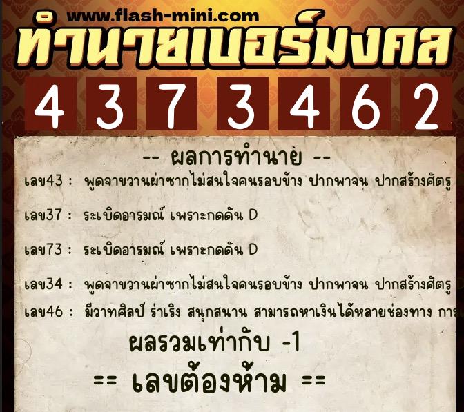 ทำนายเบอร์มงคล 0XX-4373462 ทำนายเบอร์มงคล หมายเลข 098-437346 ทำนายเบอร์มงคล 0XX-4373462 ทำนายเบอร์มงคล หมายเลข 098-437346
