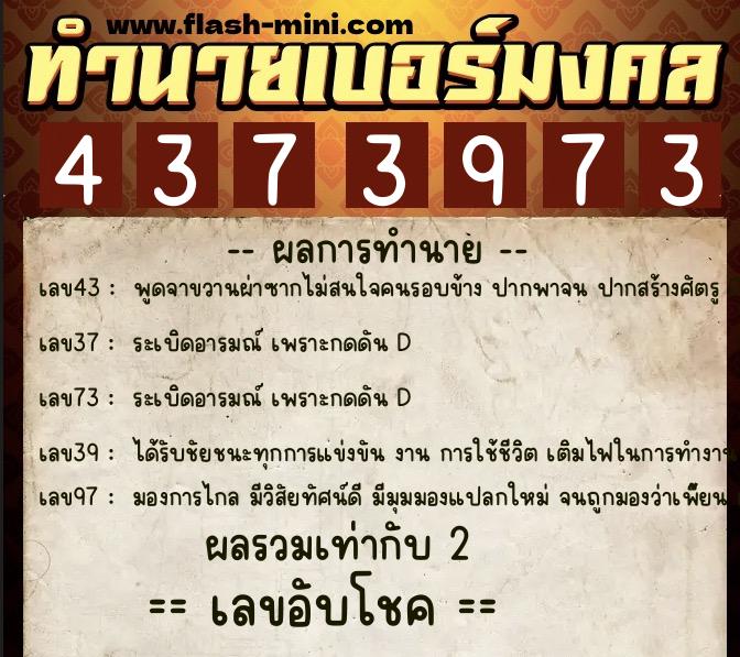 ทำนายเบอร์มงคล 0XX-4373973 ทำนายเบอร์มงคล หมายเลข 098-437397 ทำนายเบอร์มงคล 0XX-4373973 ทำนายเบอร์มงคล หมายเลข 098-437397