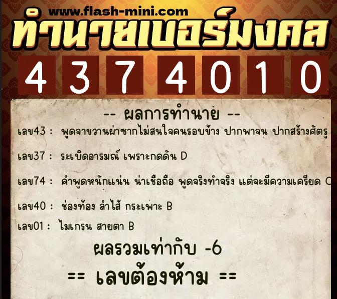 ทำนายเบอร์มงคล 0XX-4374010 ทำนายเบอร์มงคล หมายเลข 099-437401 ทำนายเบอร์มงคล 0XX-4374010 ทำนายเบอร์มงคล หมายเลข 099-437401