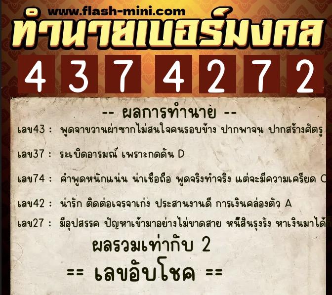 ทำนายเบอร์มงคล 0XX-4374272 ทำนายเบอร์มงคล หมายเลข 081-437427 ทำนายเบอร์มงคล 0XX-4374272 ทำนายเบอร์มงคล หมายเลข 081-437427