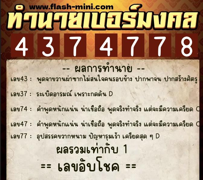 ทำนายเบอร์มงคล 0XX-4374778 ทำนายเบอร์มงคล หมายเลข 069-437477 ทำนายเบอร์มงคล 0XX-4374778 ทำนายเบอร์มงคล หมายเลข 069-437477