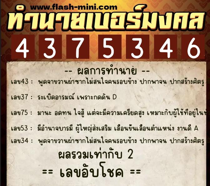 ทำนายเบอร์มงคล 0XX-4375346 ทำนายเบอร์มงคล หมายเลข 065-437534 ทำนายเบอร์มงคล 0XX-4375346 ทำนายเบอร์มงคล หมายเลข 065-437534