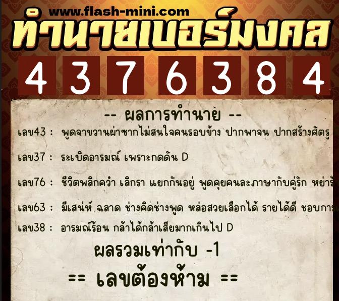 ทำนายเบอร์มงคล 0XX-4376384 ทำนายเบอร์มงคล หมายเลข 085-437638 ทำนายเบอร์มงคล 0XX-4376384 ทำนายเบอร์มงคล หมายเลข 085-437638