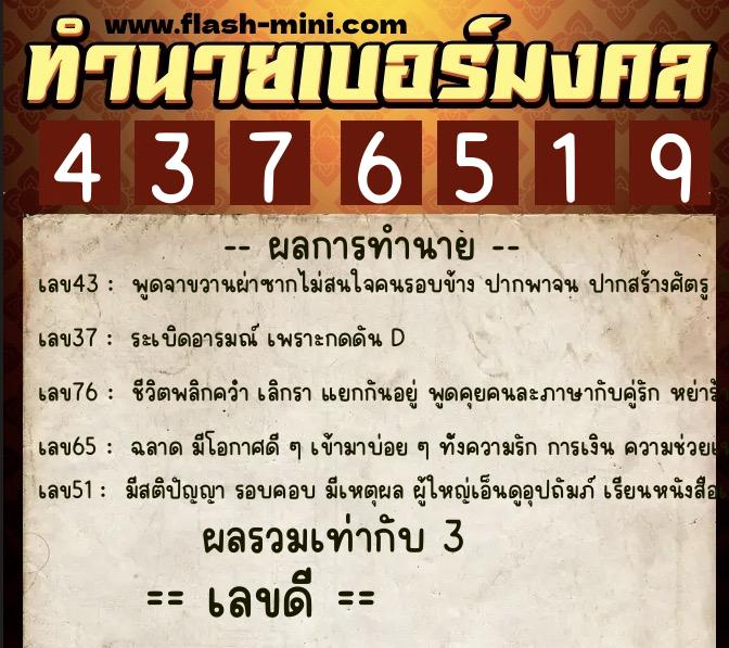 ทำนายเบอร์มงคล 0XX-4376519  ทำนายเบอร์มงคล หมายเลข 067-437651  ทำนายเบอร์มงคล 0XX-4376519  ทำนายเบอร์มงคล หมายเลข 067-437651