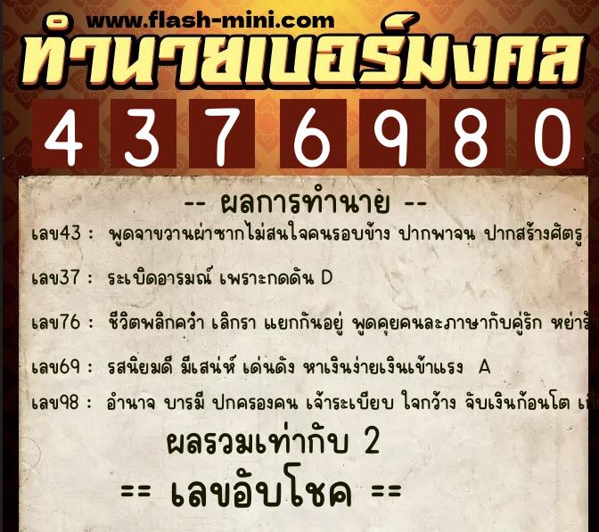 ทำนายเบอร์มงคล 0XX-4376980 ทำนายเบอร์มงคล หมายเลข 067-437698 ทำนายเบอร์มงคล 0XX-4376980 ทำนายเบอร์มงคล หมายเลข 067-437698