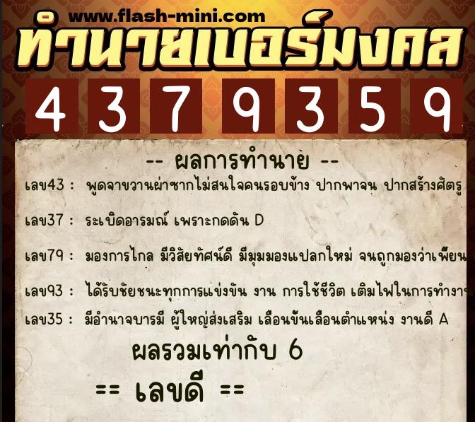 ทำนายเบอร์มงคล 0XX-4379359 ทำนายเบอร์มงคล หมายเลข 099-437935 ทำนายเบอร์มงคล 0XX-4379359 ทำนายเบอร์มงคล หมายเลข 099-437935