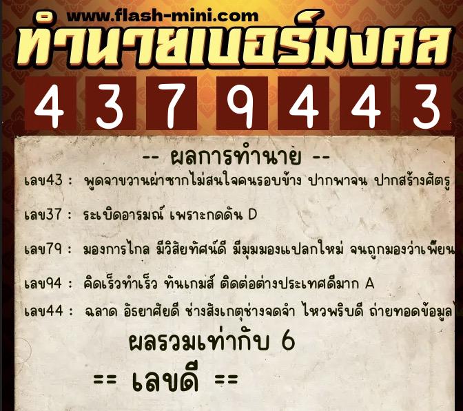 ทำนายเบอร์มงคล 0XX-4379443 ทำนายเบอร์มงคล หมายเลข 093-437944 ทำนายเบอร์มงคล 0XX-4379443 ทำนายเบอร์มงคล หมายเลข 093-437944