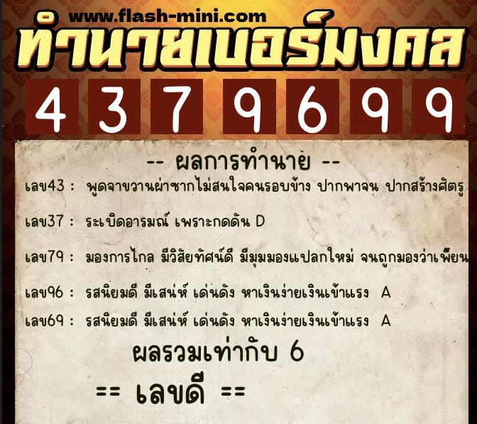ทำนายเบอร์มงคล 0XX-4379699  ทำนายเบอร์มงคล หมายเลข 082-437969  ทำนายเบอร์มงคล 0XX-4379699  ทำนายเบอร์มงคล หมายเลข 082-437969