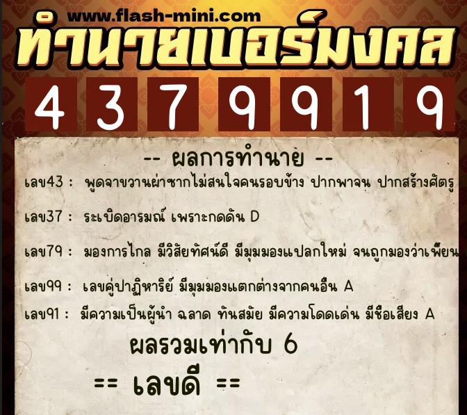 ทำนายเบอร์มงคล 0XX-4379919 ทำนายเบอร์มงคล หมายเลข 095-437991 ทำนายเบอร์มงคล 0XX-4379919 ทำนายเบอร์มงคล หมายเลข 095-437991