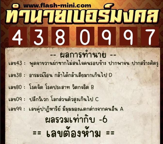 ทำนายเบอร์มงคล 0XX-4380997 ทำนายเบอร์มงคล หมายเลข 061-438099 ทำนายเบอร์มงคล 0XX-4380997 ทำนายเบอร์มงคล หมายเลข 061-438099