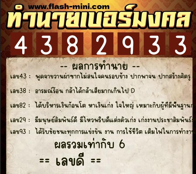 ทำนายเบอร์มงคล 0XX-4382933 ทำนายเบอร์มงคล หมายเลข 082-438293 ทำนายเบอร์มงคล 0XX-4382933 ทำนายเบอร์มงคล หมายเลข 082-438293