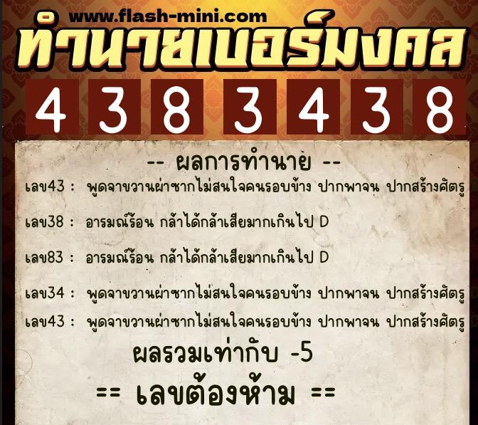 ทำนายเบอร์มงคล 0XX-4383438 ทำนายเบอร์มงคล หมายเลข 094-438343 ทำนายเบอร์มงคล 0XX-4383438 ทำนายเบอร์มงคล หมายเลข 094-438343
