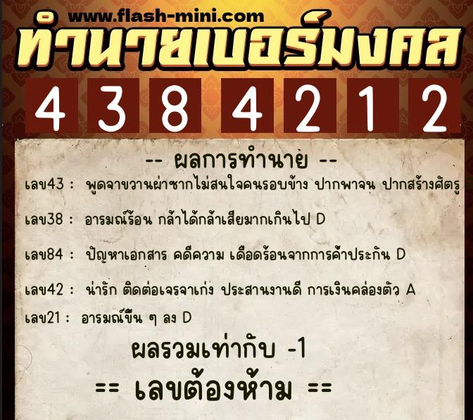 ทำนายเบอร์มงคล 0XX-4384212 ทำนายเบอร์มงคล หมายเลข 083-438421 ทำนายเบอร์มงคล 0XX-4384212 ทำนายเบอร์มงคล หมายเลข 083-438421