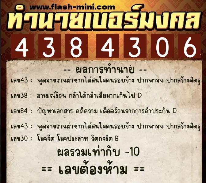 ทำนายเบอร์มงคล 0XX-4384306 ทำนายเบอร์มงคล หมายเลข 065-438430 ทำนายเบอร์มงคล 0XX-4384306 ทำนายเบอร์มงคล หมายเลข 065-438430