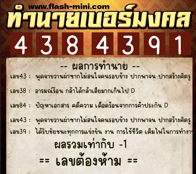 ทำนายเบอร์มงคล 0XX-4384391 ทำนายเบอร์มงคล หมายเลข 060-438439 ทำนายเบอร์มงคล 0XX-4384391 ทำนายเบอร์มงคล หมายเลข 060-438439
