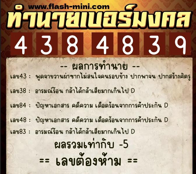 ทำนายเบอร์มงคล 0XX-4384839 ทำนายเบอร์มงคล หมายเลข 098-438483 ทำนายเบอร์มงคล 0XX-4384839 ทำนายเบอร์มงคล หมายเลข 098-438483