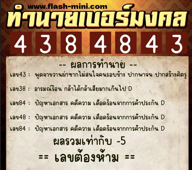 ทำนายเบอร์มงคล 0XX-4384843 ทำนายเบอร์มงคล หมายเลข 080-438484 ทำนายเบอร์มงคล 0XX-4384843 ทำนายเบอร์มงคล หมายเลข 080-438484
