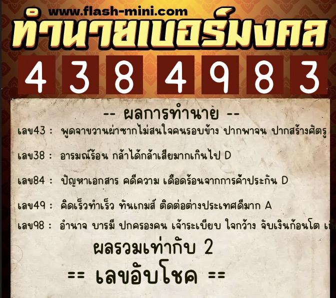 ทำนายเบอร์มงคล 0XX-4384983 ทำนายเบอร์มงคล หมายเลข 087-438498 ทำนายเบอร์มงคล 0XX-4384983 ทำนายเบอร์มงคล หมายเลข 087-438498